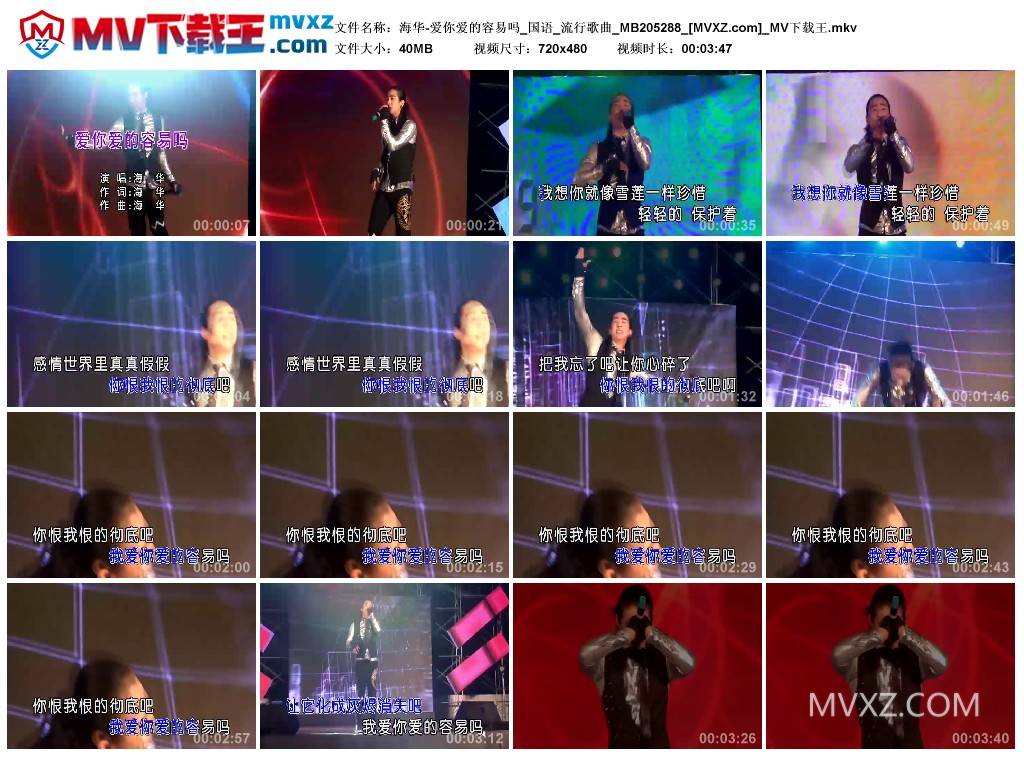 海华-爱你爱的容易吗_国语_流行歌曲_MB205288